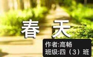 春天，我把你追寻