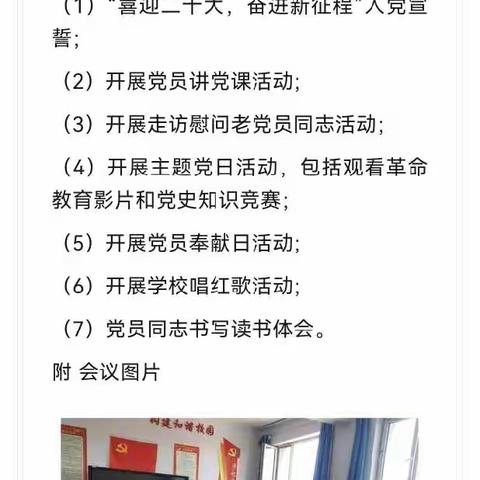 “喜迎二十大 奋进新征程”—— 黄羊洼学校党支部七一系列活动记实