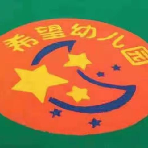 [希望幼儿园]2022秋季开学通知