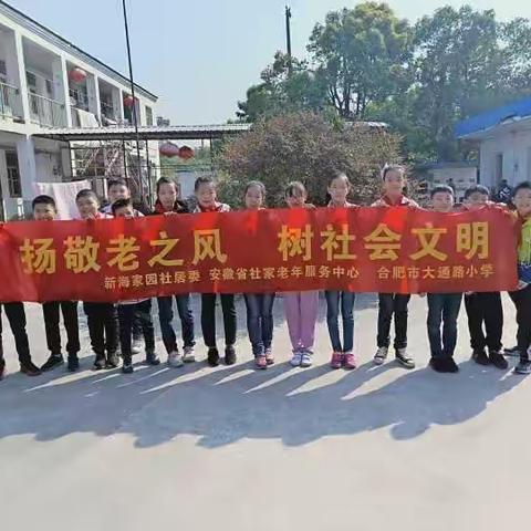 扬敬老之风，树社会文明 ——大通路小学新海校区五（10）班家委会