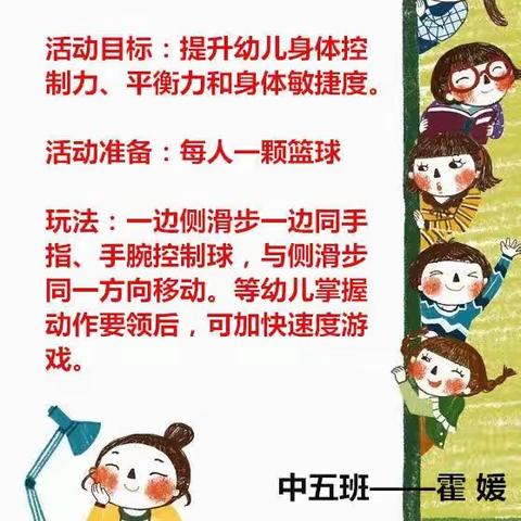 《健康游戏   收获快乐》 ——         新城区第二幼儿园第一教研组“云研讨”实录