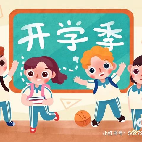 广饶街道国安路幼儿园—开学前的准备