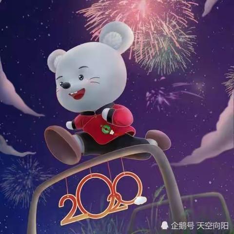 💕兴华幼儿园停学不停课——鼠年快乐！💕