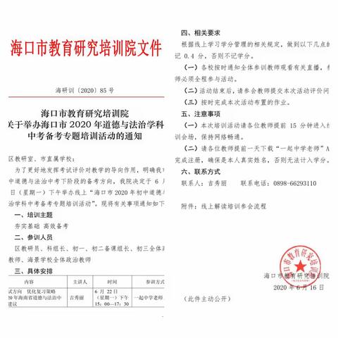 2019-2020学年度第二学期海口一中初中政治组第十二周科组活动记录