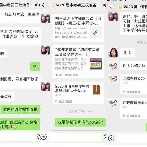 停课不停学，我们共行动                                      ——初三政治备课组网课工作汇总