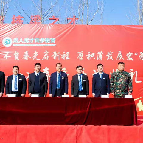 【校园资讯】不负春光启新程，厚积薄发展宏“兔” | 临沂财贸学校2023春季开学典礼暨表彰大会