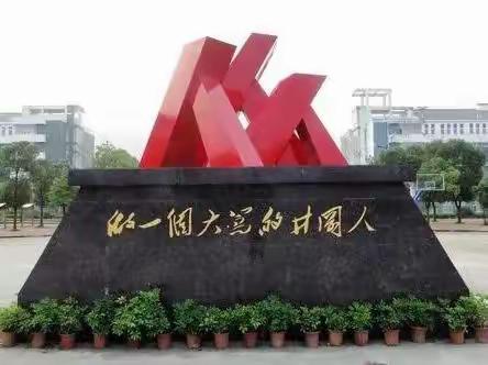 停课不停学，学习不延期——井冈山中学高二年级致家长信