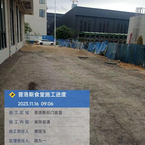 普洛斯食堂施工进度跟进（副本）