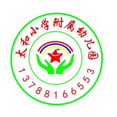 【太和小学附属幼儿园】停课不停学，点亮“鼠”于我们的亲子时光！