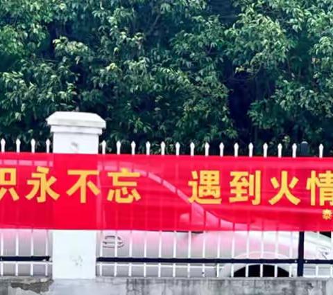 泰州楹泰：全体齐动员 防火保安全