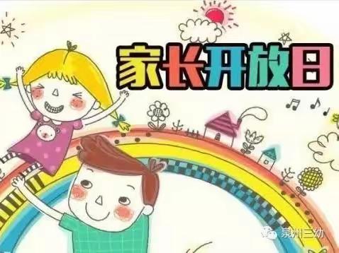 柏店子小学附属幼儿园家长开放日活动