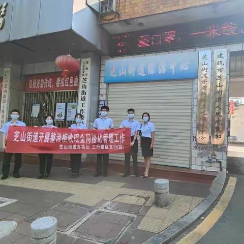 工行建瓯支行联动合作社区整治拒收现金网格化管理