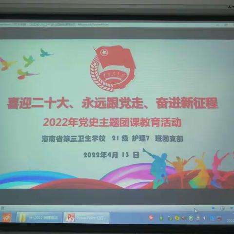 团课第二讲《日出东方 建党起航》