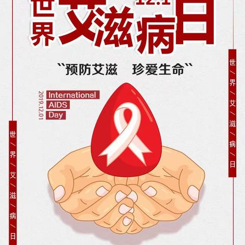 海南省第三卫生学校21级护理7班开展“预防艾滋病宣传”