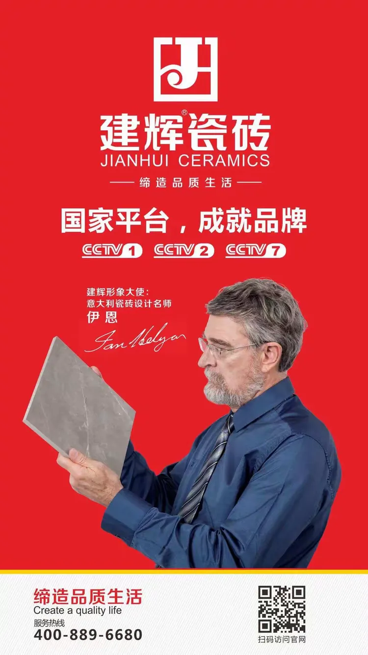 热烈祝贺建辉通体瓷抛砖隆重上市