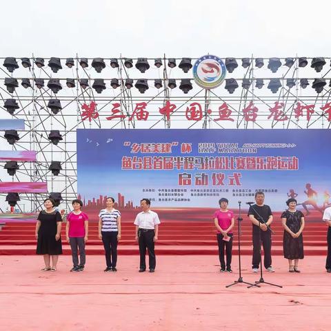 【我的家乡美】+鱼台县首届半径马拉松比赛+王向阳+鱼台县老年大学