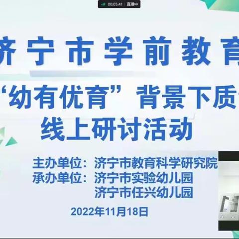 息陬镇夏宋幼儿园“幼有优育”线上研讨活动