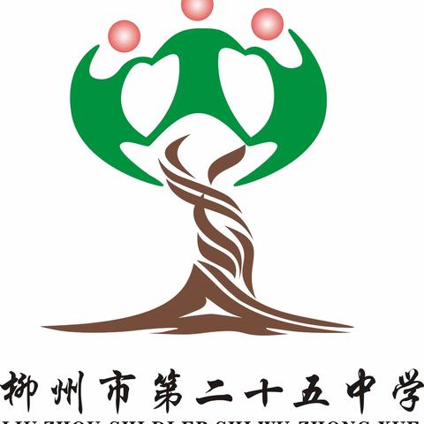 柳州市第二十五中学家长交通安全告知书