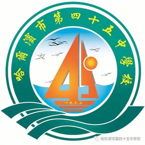 哈尔滨市第四十五中学八年一班——多彩的读书活动