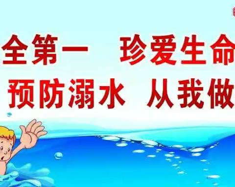 诚信中学新校“珍爱生命 预防溺水”线上主题教育活动