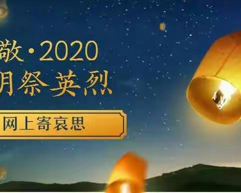 践行立德树人，厚植家国情怀——诚信中学新校清明节活动丰富多彩