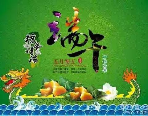 “品味端午      传承文明”诚信中学新校端午节综合实践活动方案