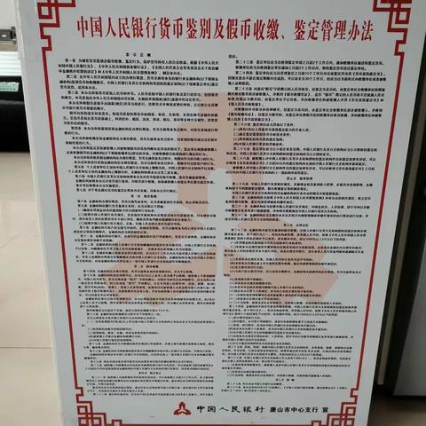 唐家庄支行开展以“杜绝假币 共建和谐”为主题的反假货币宣传活动”