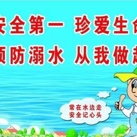 小学虽毕业，安全不退场