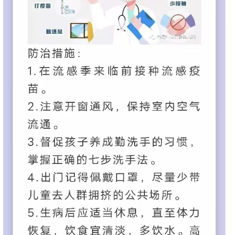 ［守住健康 科学防疫］平川区第三幼儿园卫生保健微课堂——春夏传染病知识宣传