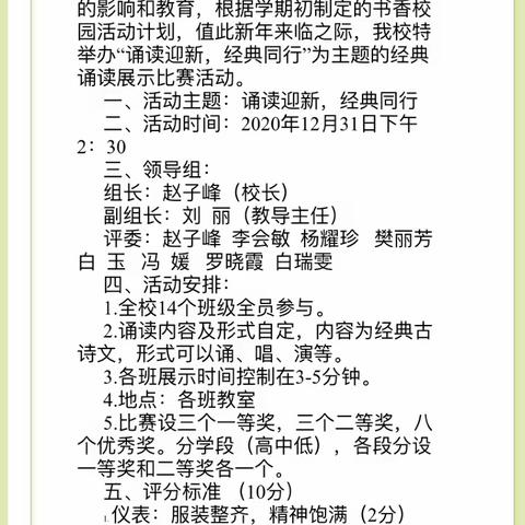 诵经典诗文 传中华文化  —使赵中心小学秋村分校迎新年诵读比赛活动纪实