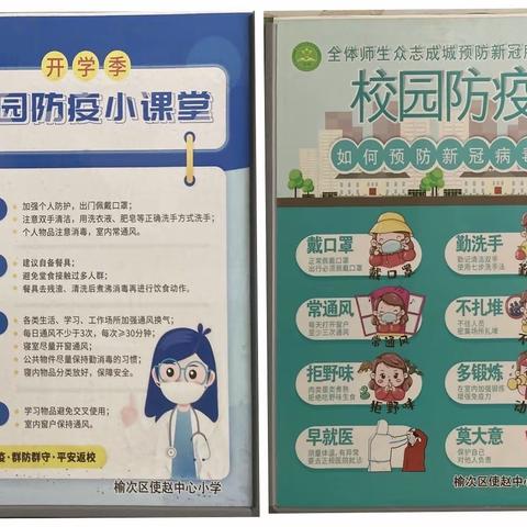 全力以“复”，把你守护   ——记使赵中心小学秋村分校复学前防疫工作
