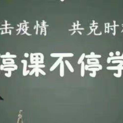 “疫情当下守初心，线上教学绽精彩”——西安市浐灞第十九小学线上教学  数学篇