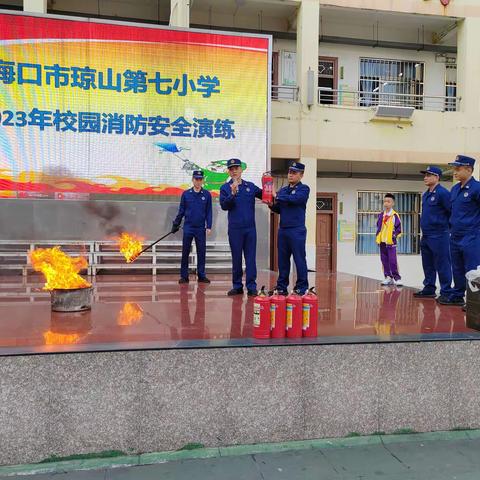 琼山区文庄专职消防救援站走进琼山第七小学开展消防安全演练活动