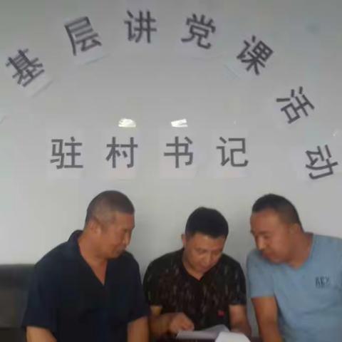 宣化区环保局驻田家坊村工作组开展“我到基层讲党课活动”