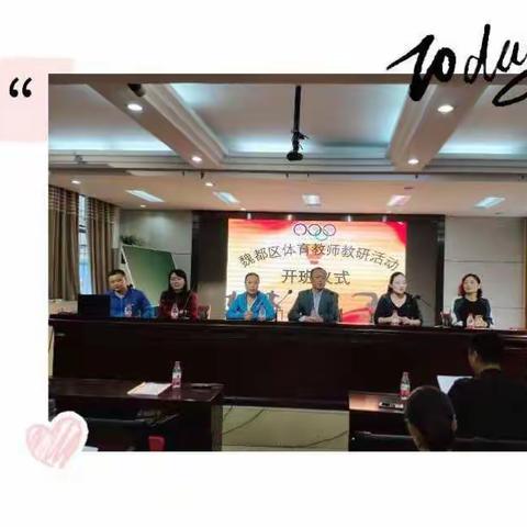 秋雨萧劲助师威 厉兵秣马展新篇--记魏都区体育教师教研活动暨篮球裁判员培训开班仪式