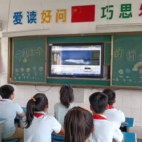 “寻找生命的价值”—许昌市古槐街小学生命教育主题班会