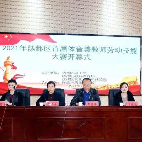 魏都区首届体音美教师劳动技能大赛之音乐单项技能展示掠影