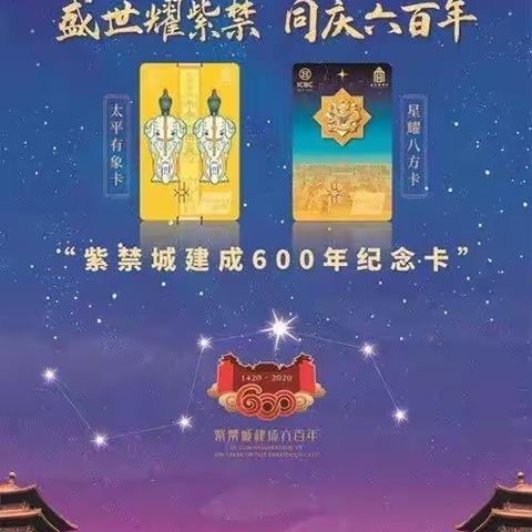 榆林分行组织开展“故宫600年纪念卡”宣传营销活动