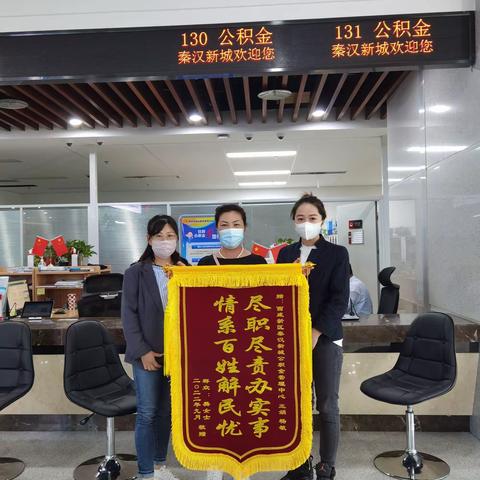 高效服务暖人心 真诚致谢送锦旗