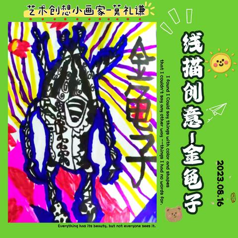 创意线描单元-金龟子