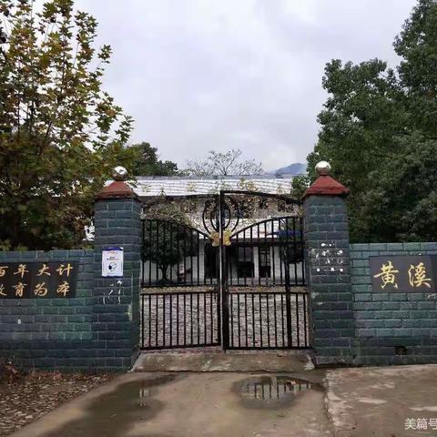 你追我赶，有识有胆——记黄溪小学教研活动