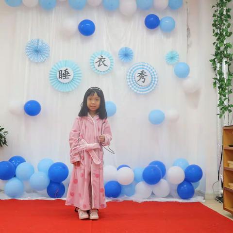 我的“睡衣秀”场