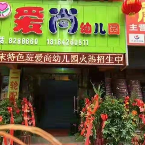 “预防新型肺炎病毒，我们大家一起在行动”--------爱尚幼儿园的学一班一起预防新型病毒