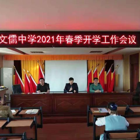 “用心开始  认真筹备”——文儒中学开学准备篇