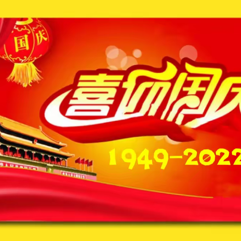【妙联学校】2022喜迎国庆主题活动