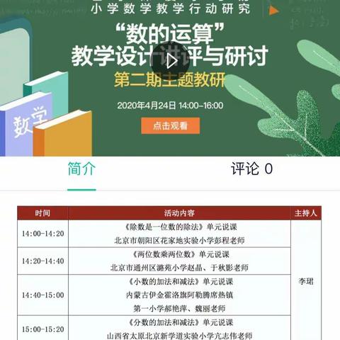 整体把握  深度教研---韦凤针名师工作室参与“基于深度学习的小学数学教学行动研究”研讨活动