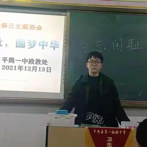 平舆一中组织“勿忘国耻，纪念南京大屠杀”主题班会活动