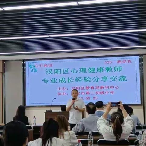 静水流深，助爱生长 —— 汉阳区心理健康教师专业成长经验分享交流会顺利召开!