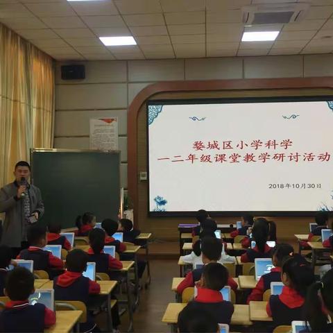 【环城二小】立足课堂，让低段科学教学更科学——记婺城区小学科学一二年级课堂教学研讨活动