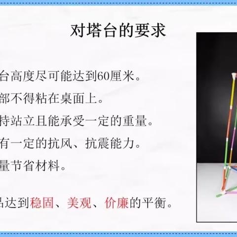【环城二小•慧玩】科学达人秀 建造塔台赛